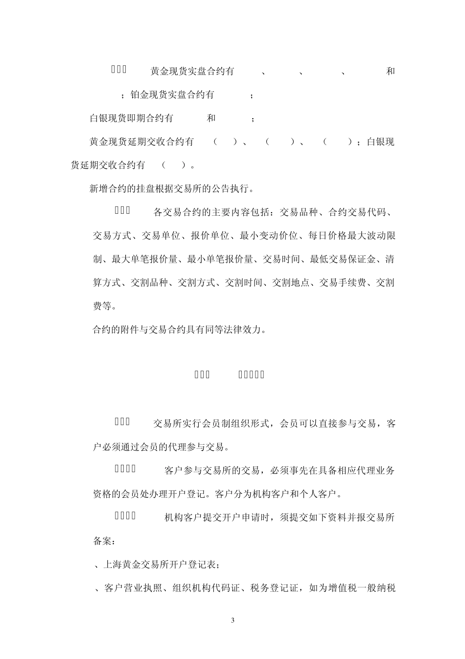 上海黄金交易所现货交易规则_第3页