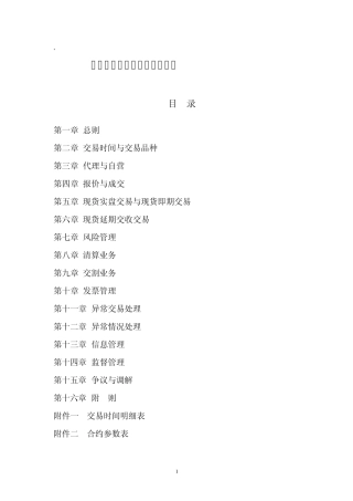 上海黄金交易所现货交易规则
