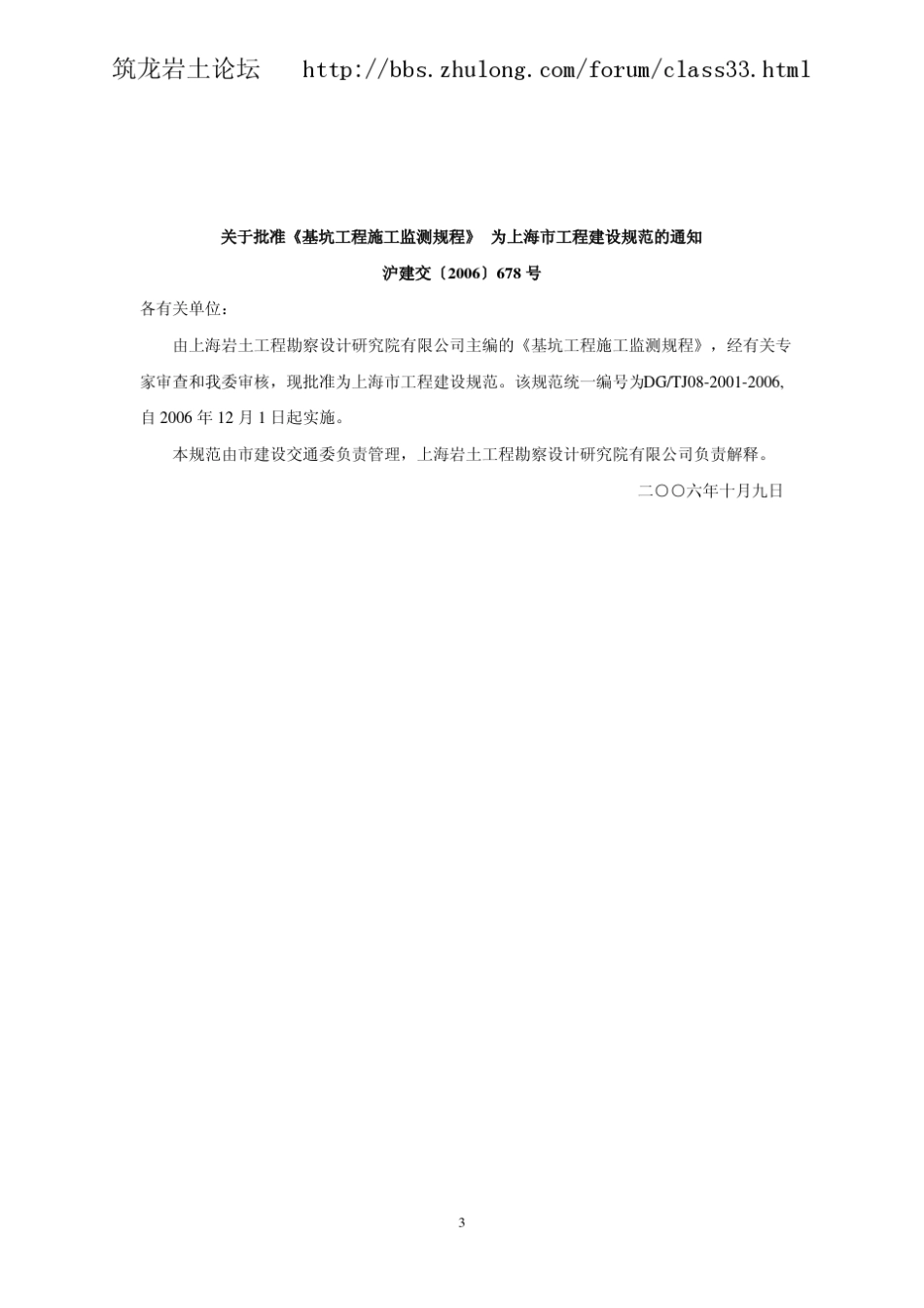 上海：基坑工程施工监测规程_第2页