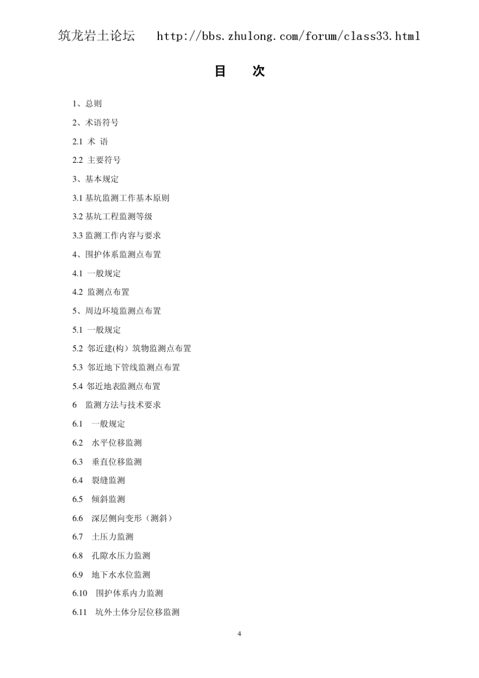 上海：基坑工程施工监测规程_第3页