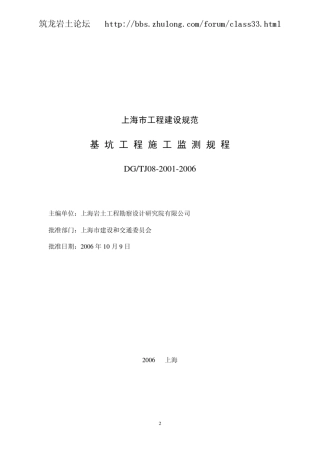 上海：基坑工程施工监测规程