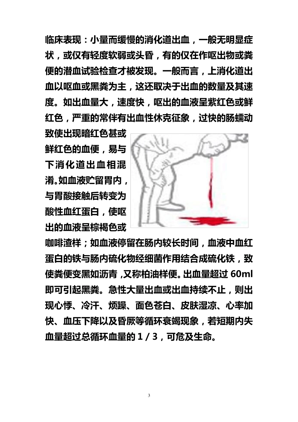 上消化道出血健康教育_第3页