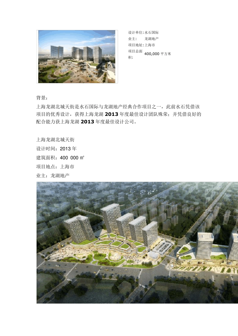 上海龙湖北城天街_第1页