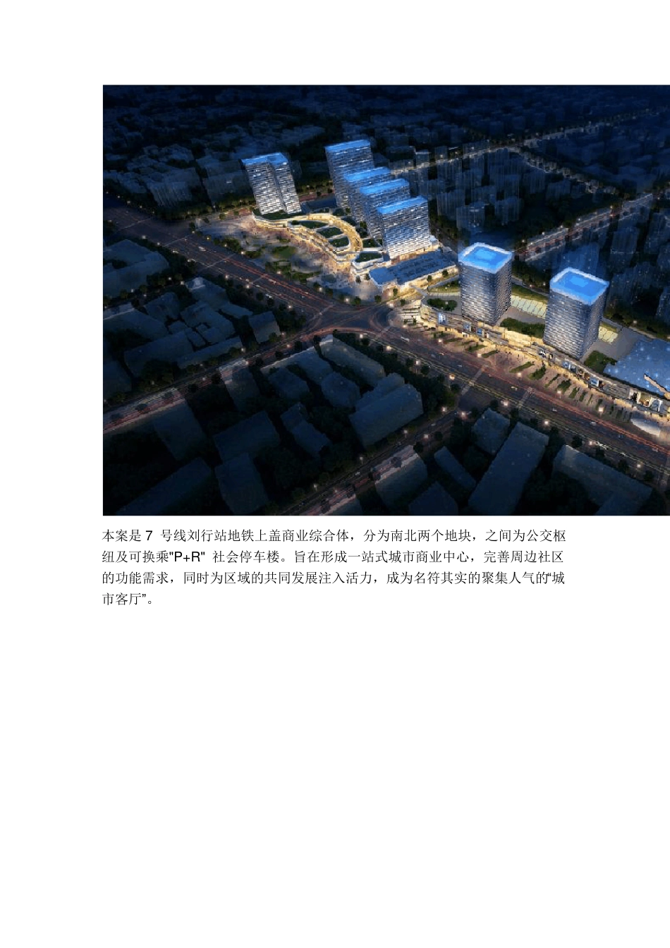 上海龙湖北城天街_第2页