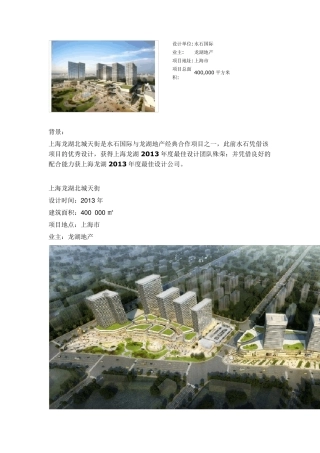 上海龙湖北城天街