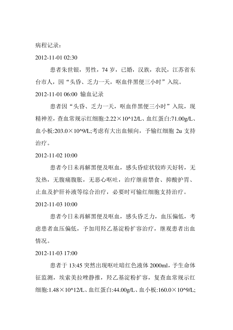 上消化道出血病例介绍_第2页