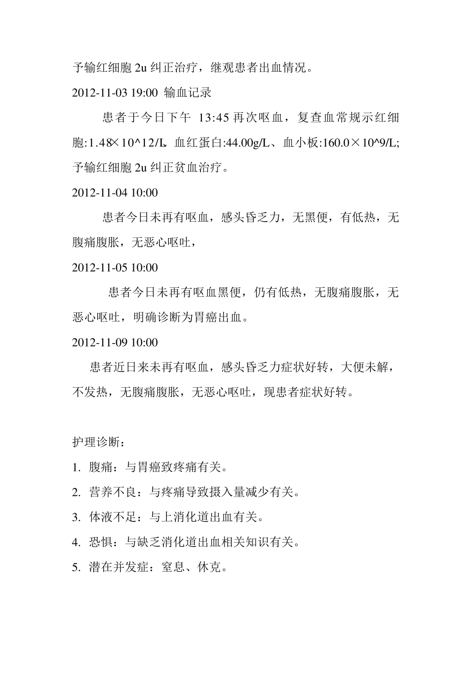 上消化道出血病例介绍_第3页