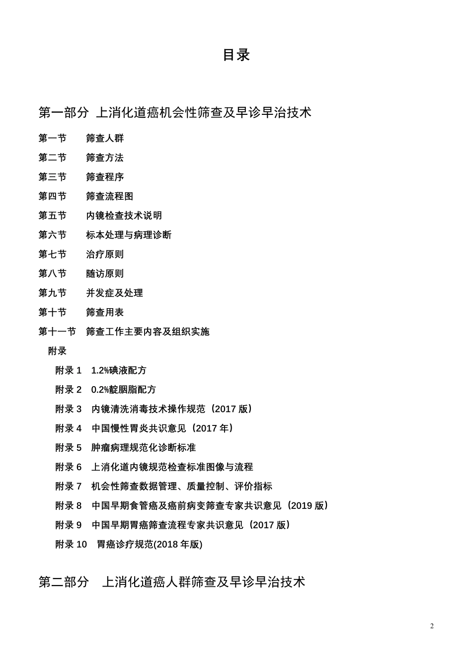 上消化道癌筛查及早诊早治技术学习参考资料2020_第2页