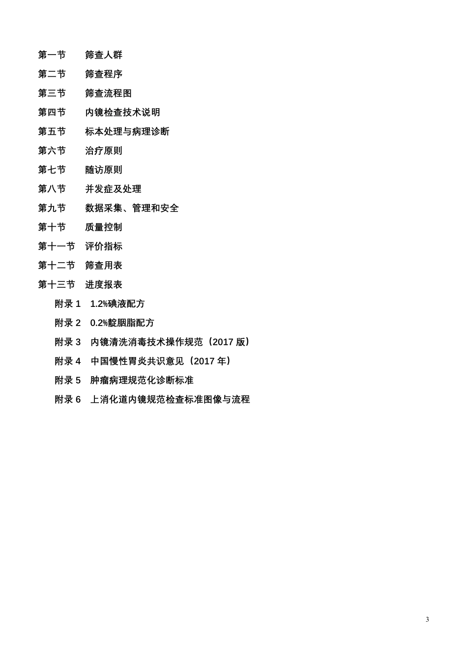 上消化道癌筛查及早诊早治技术学习参考资料2020_第3页