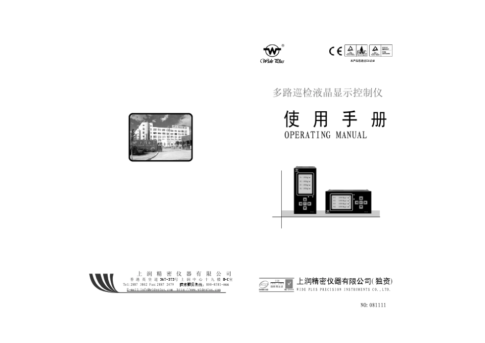 上润智能多路巡检液晶显示控制仪_第1页