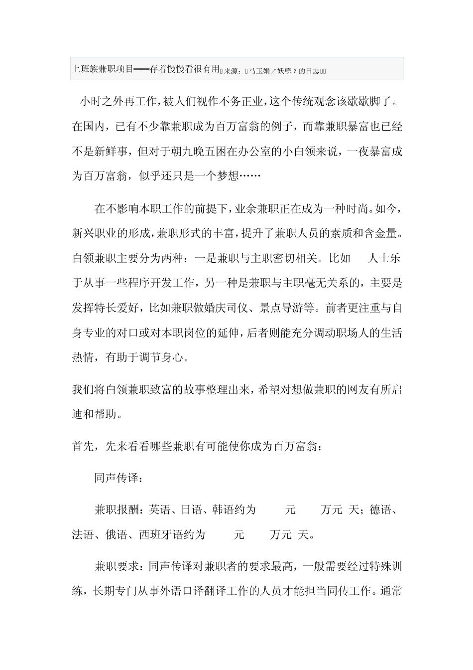 上班族兼职项目_第1页