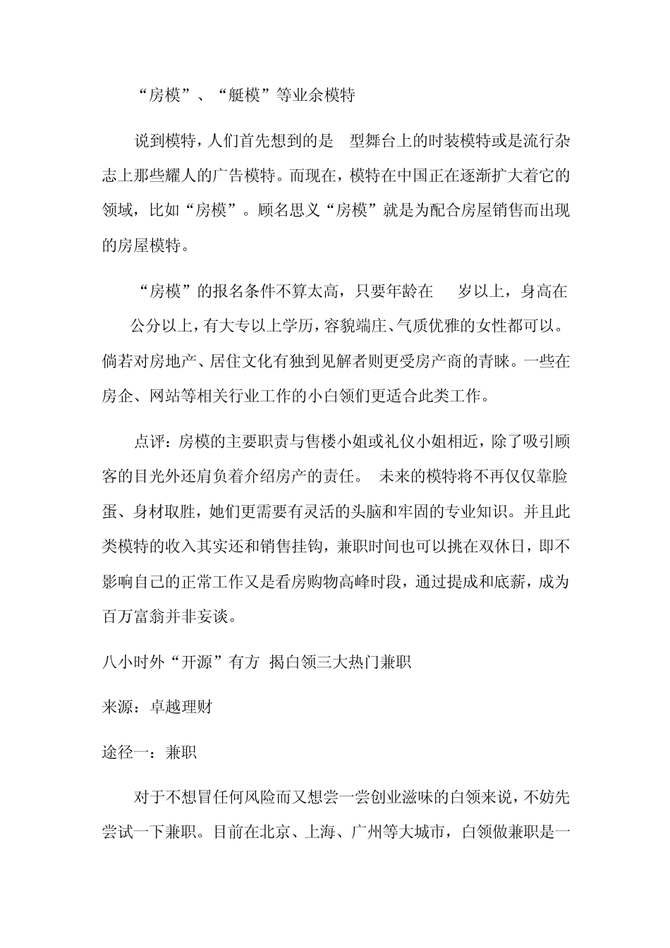 上班族兼职项目_第3页