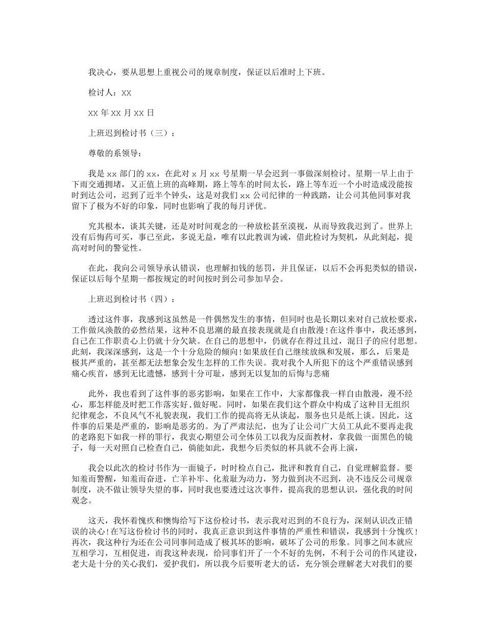 上班迟到检讨书10篇_第2页