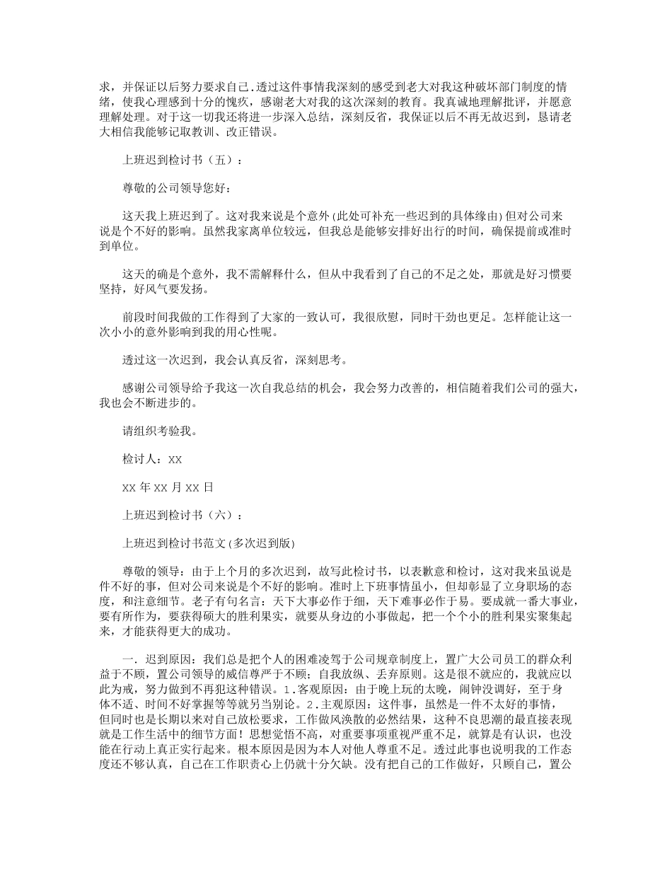 上班迟到检讨书10篇_第3页