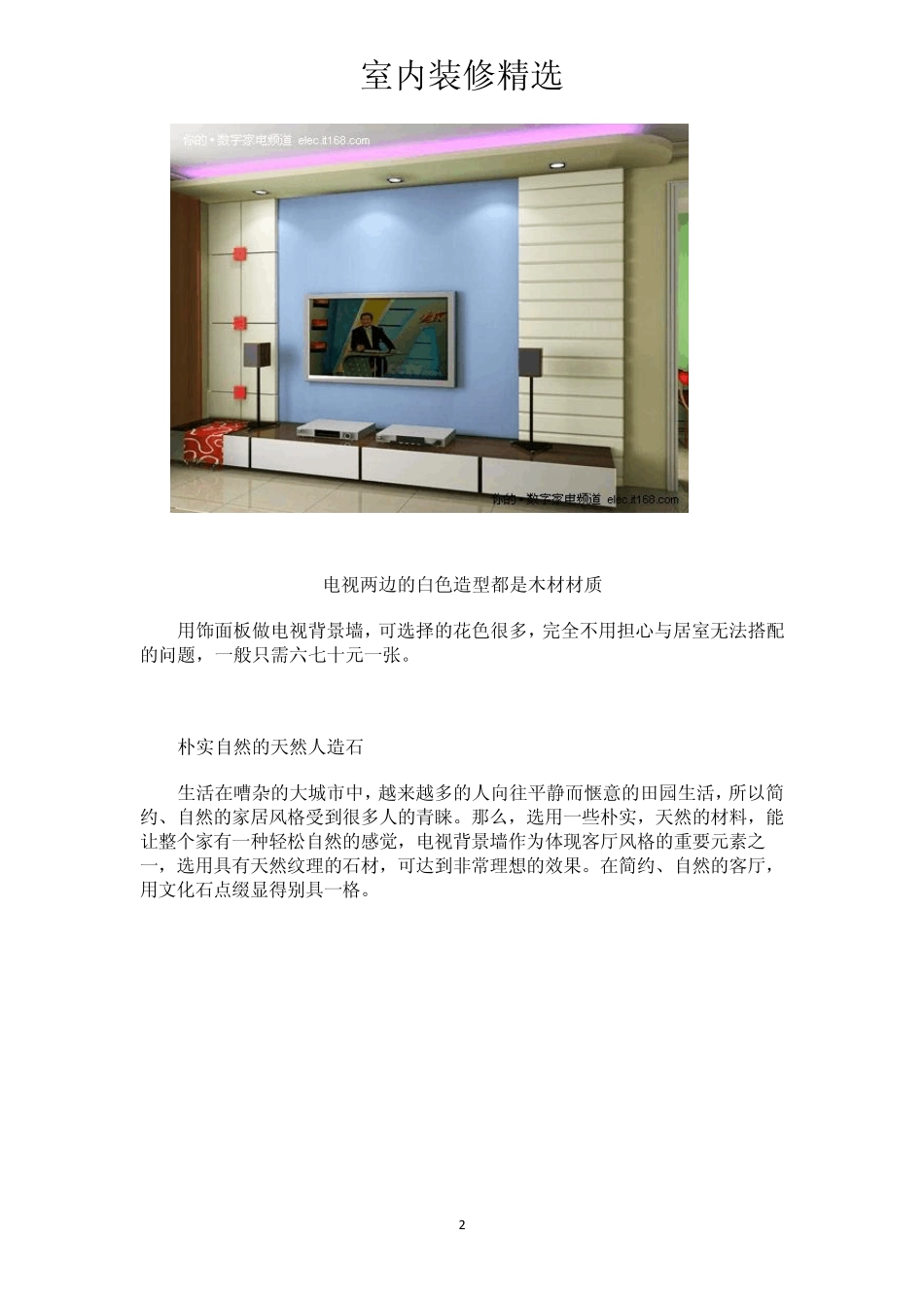 上百种设计_不同风格电视背景墙效果图_第2页