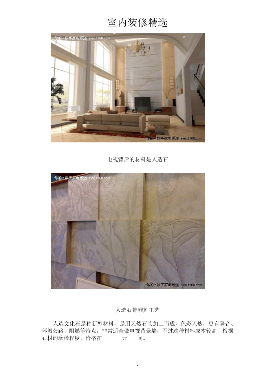 上百种设计_不同风格电视背景墙效果图_第3页