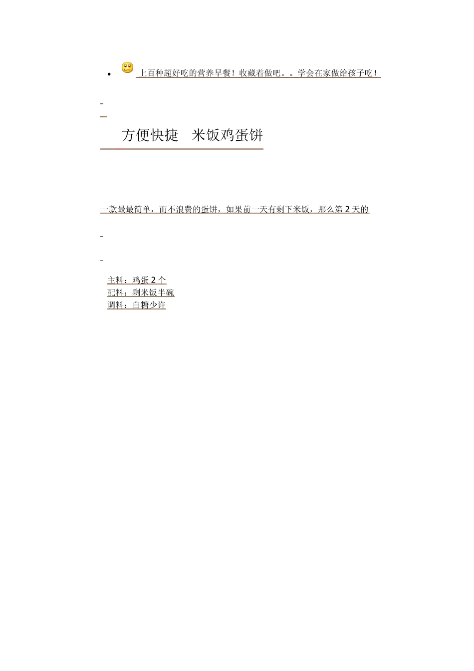 上百种超好吃的营养早餐_第1页