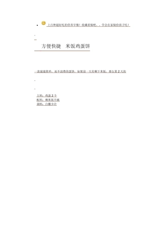 上百种超好吃的营养早餐