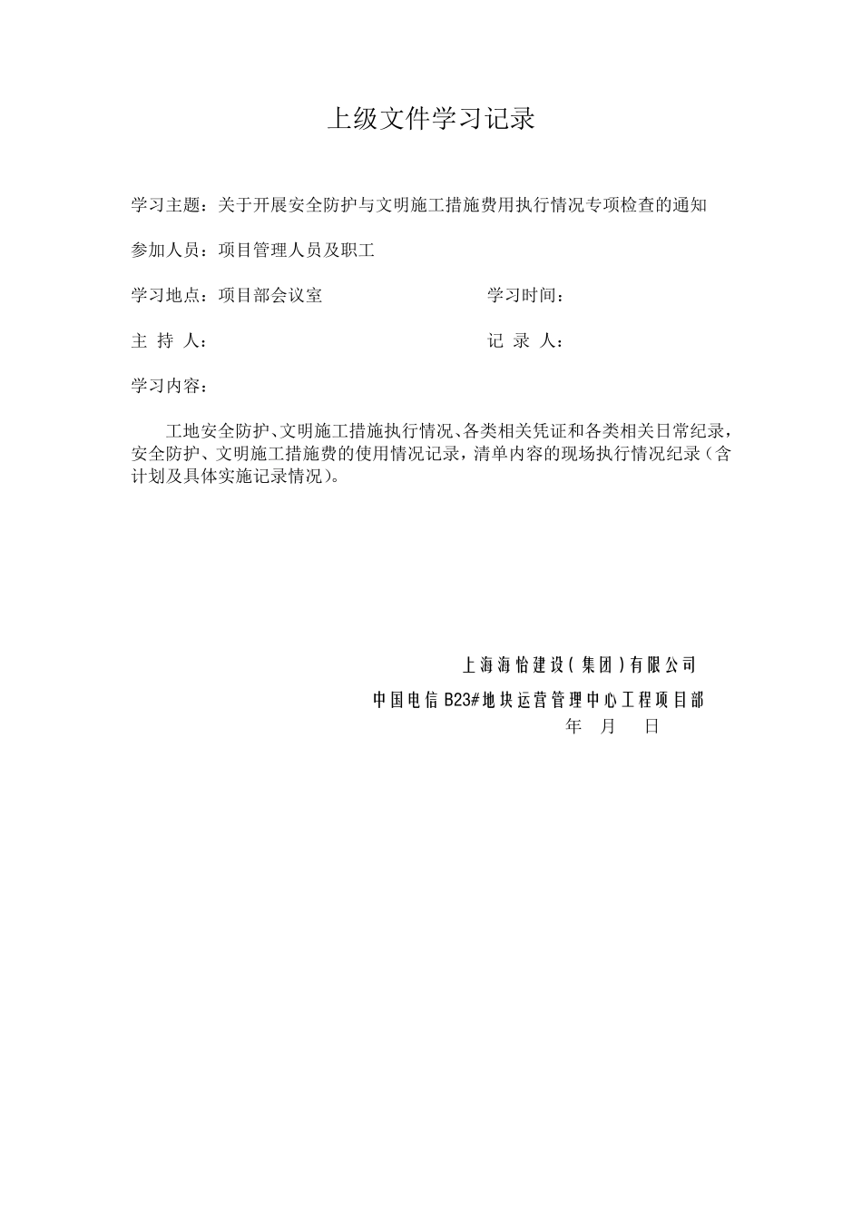 上级文件学习记录_第1页