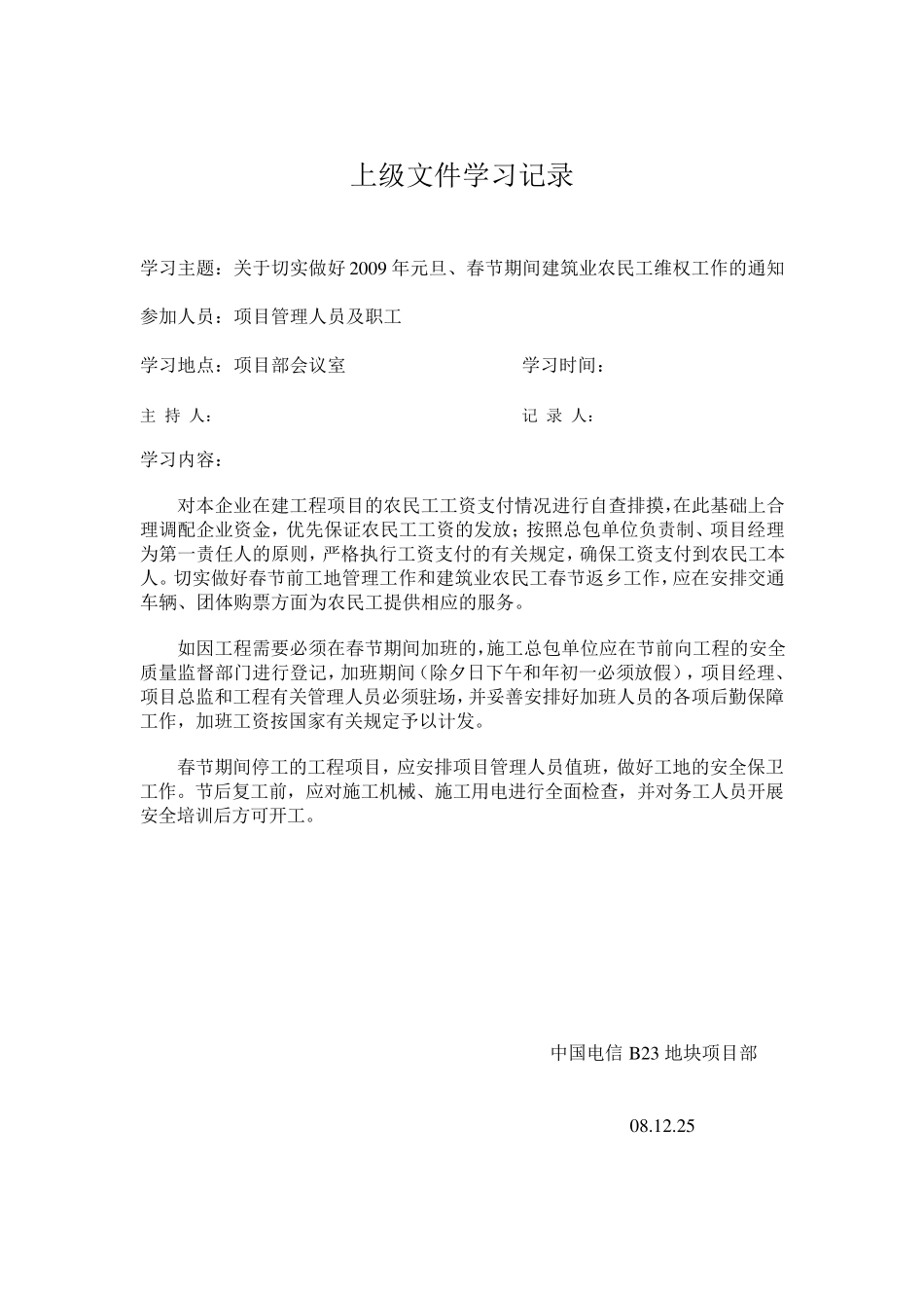 上级文件学习记录_第3页