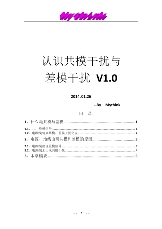 上篇9——+认识共模干扰与差模干扰