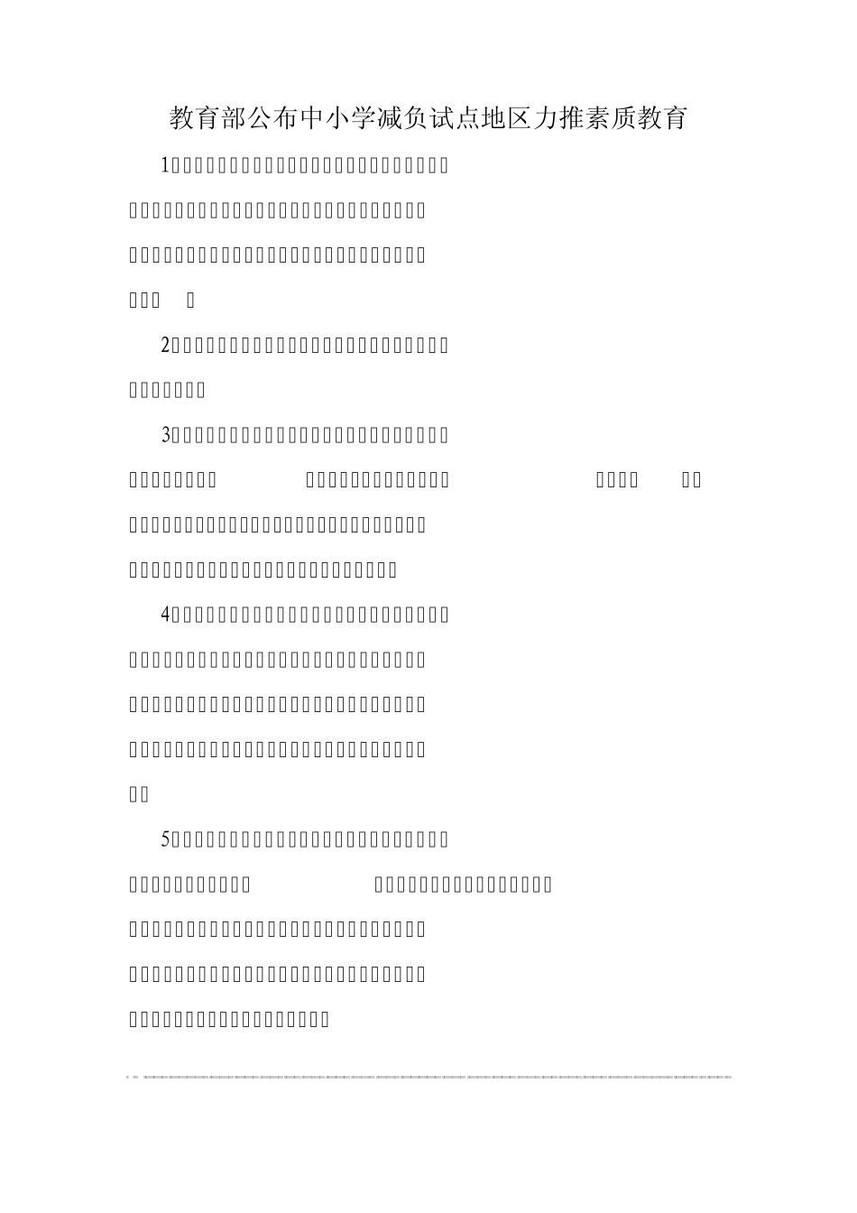 上级有关减负文件_第1页
