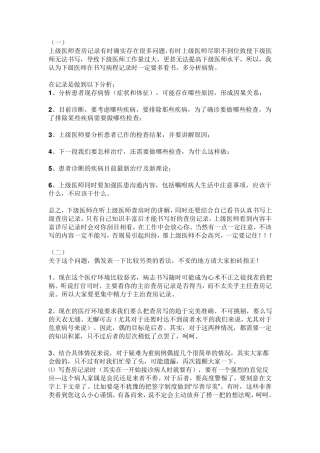 上级医师查房记录