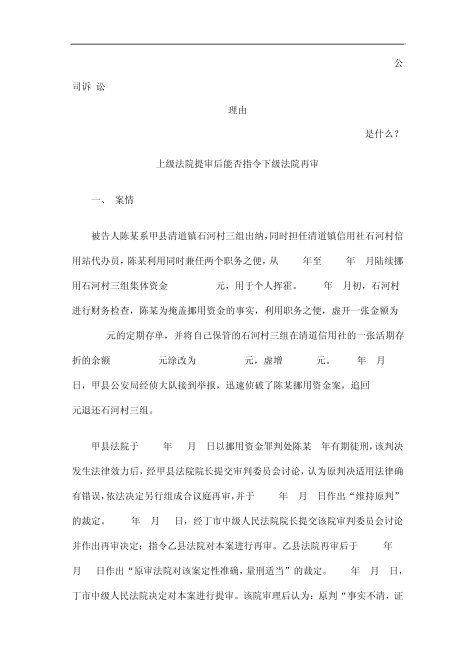上级法院提审后能否指令下级法院再审发展与协调_第1页
