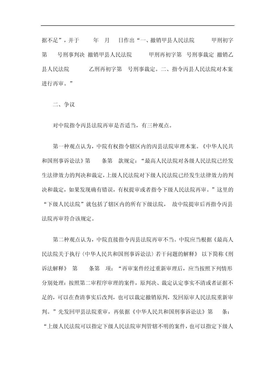 上级法院提审后能否指令下级法院再审发展与协调_第2页