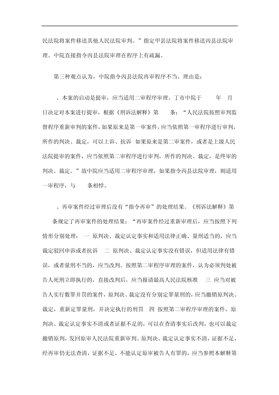 上级法院提审后能否指令下级法院再审发展与协调_第3页