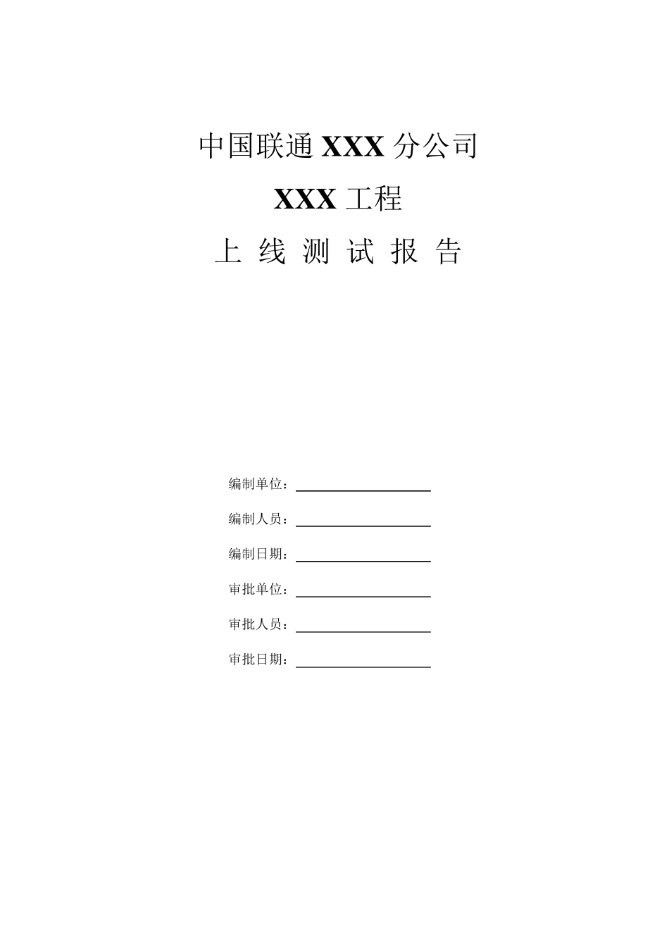 上线测试报告_第1页