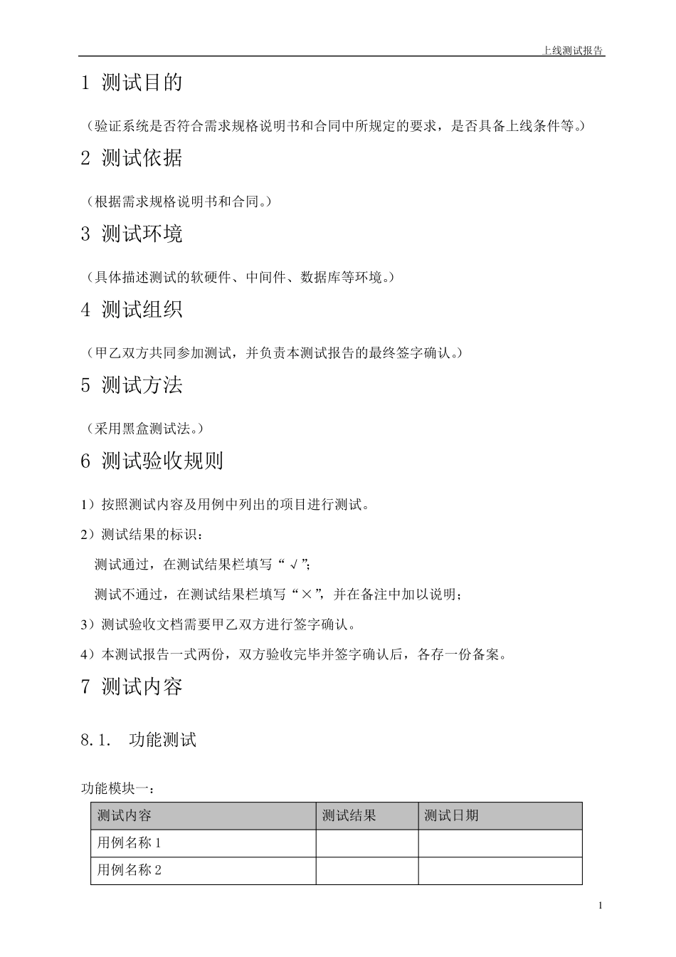 上线测试报告_第3页