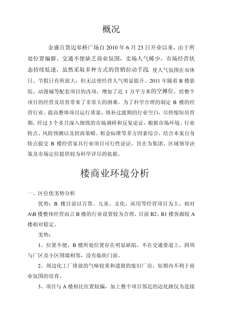 上经营小家具项目的可行性论证报告_第2页