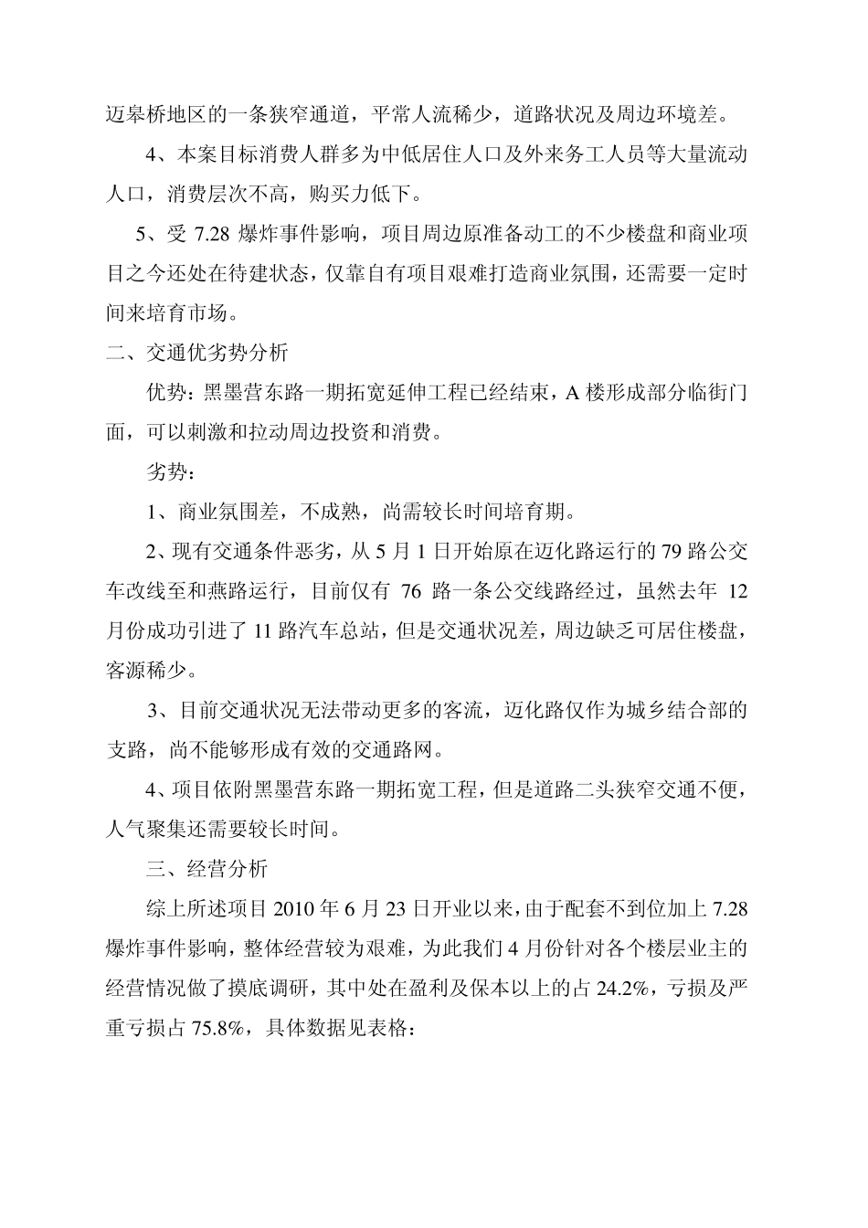 上经营小家具项目的可行性论证报告_第3页