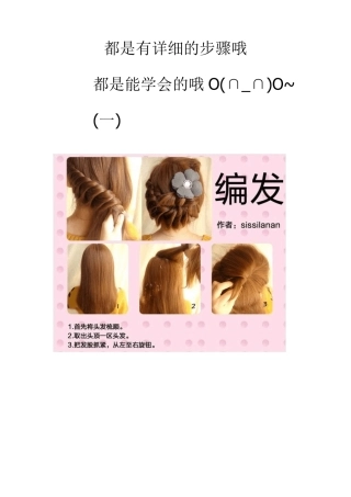 上百种超美的头发编法,太详细了必须收藏!!!