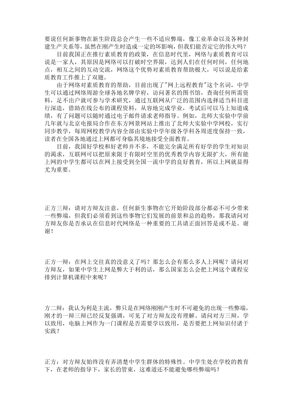 上网利与弊正方辩论_第2页
