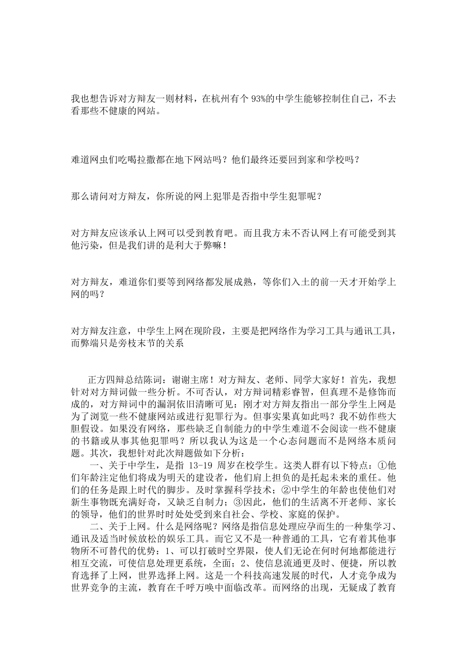 上网利与弊正方辩论_第3页