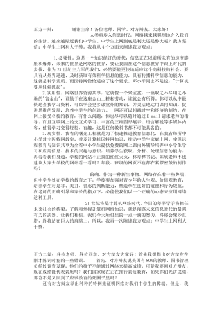 上网利与弊正方辩论