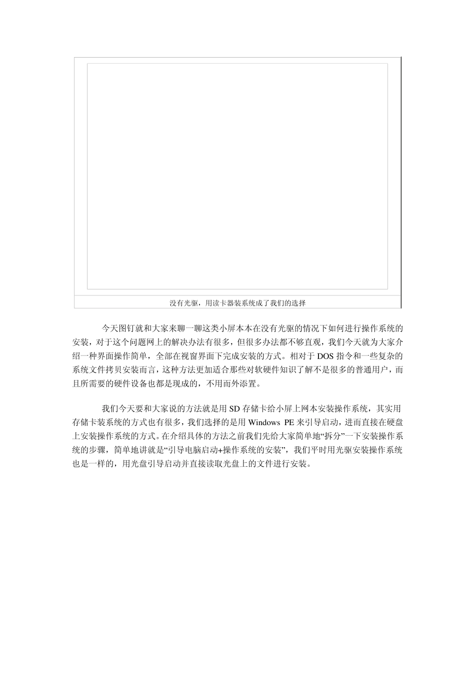 上网本安装xp系统_第2页