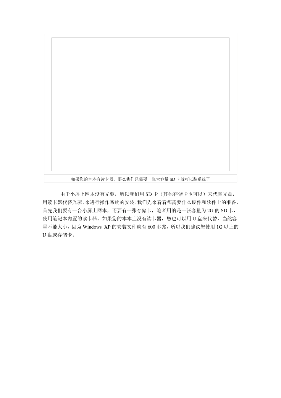 上网本安装xp系统_第3页