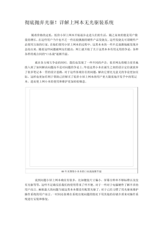 上网本安装xp系统