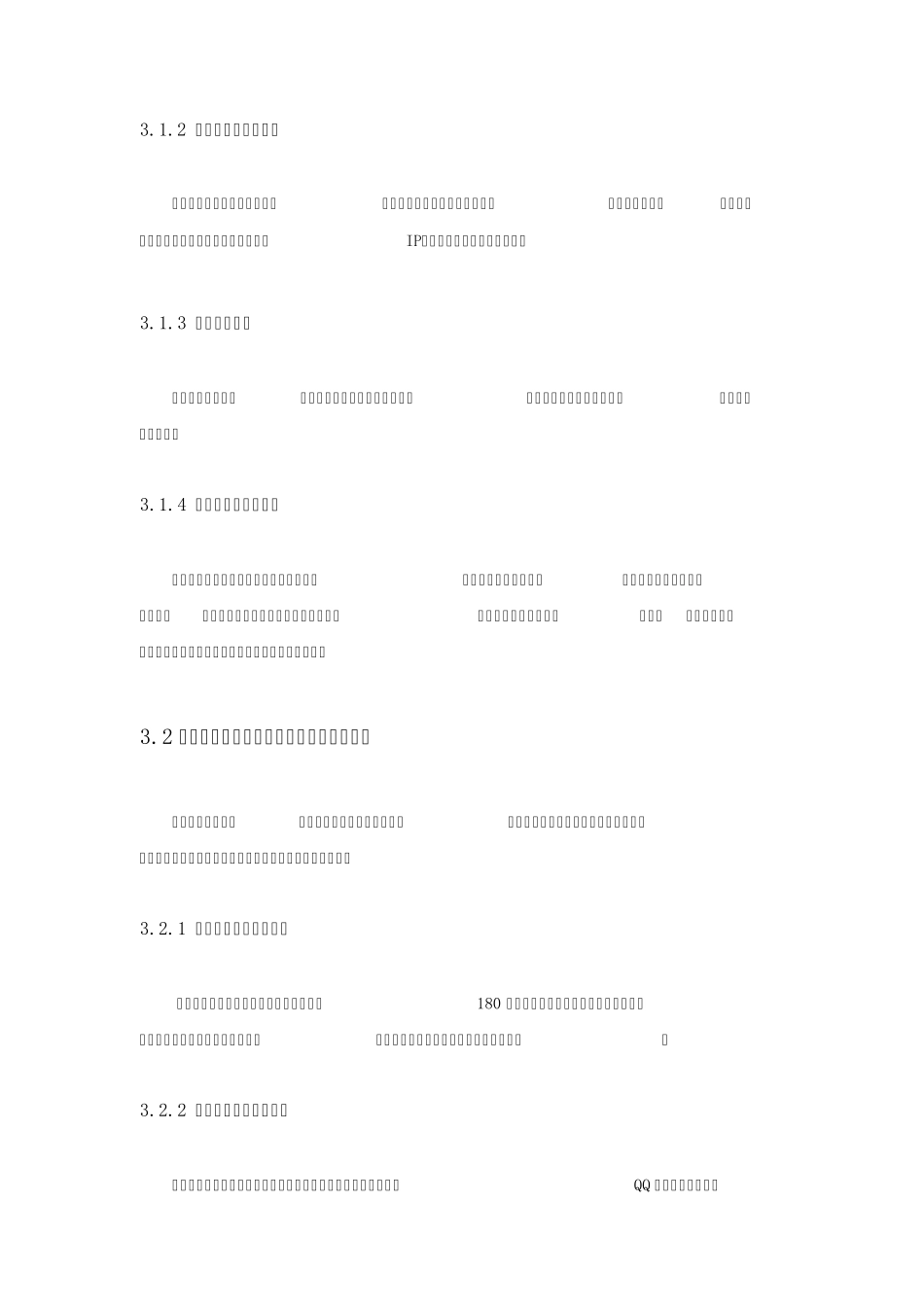 上网行为管理_第3页
