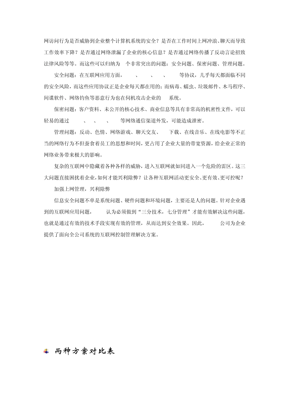 上网行为审计产品对比_第2页