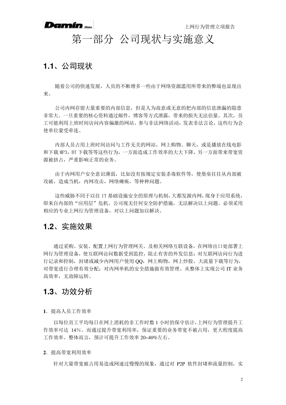 上网行为管理系统需求报告_第3页