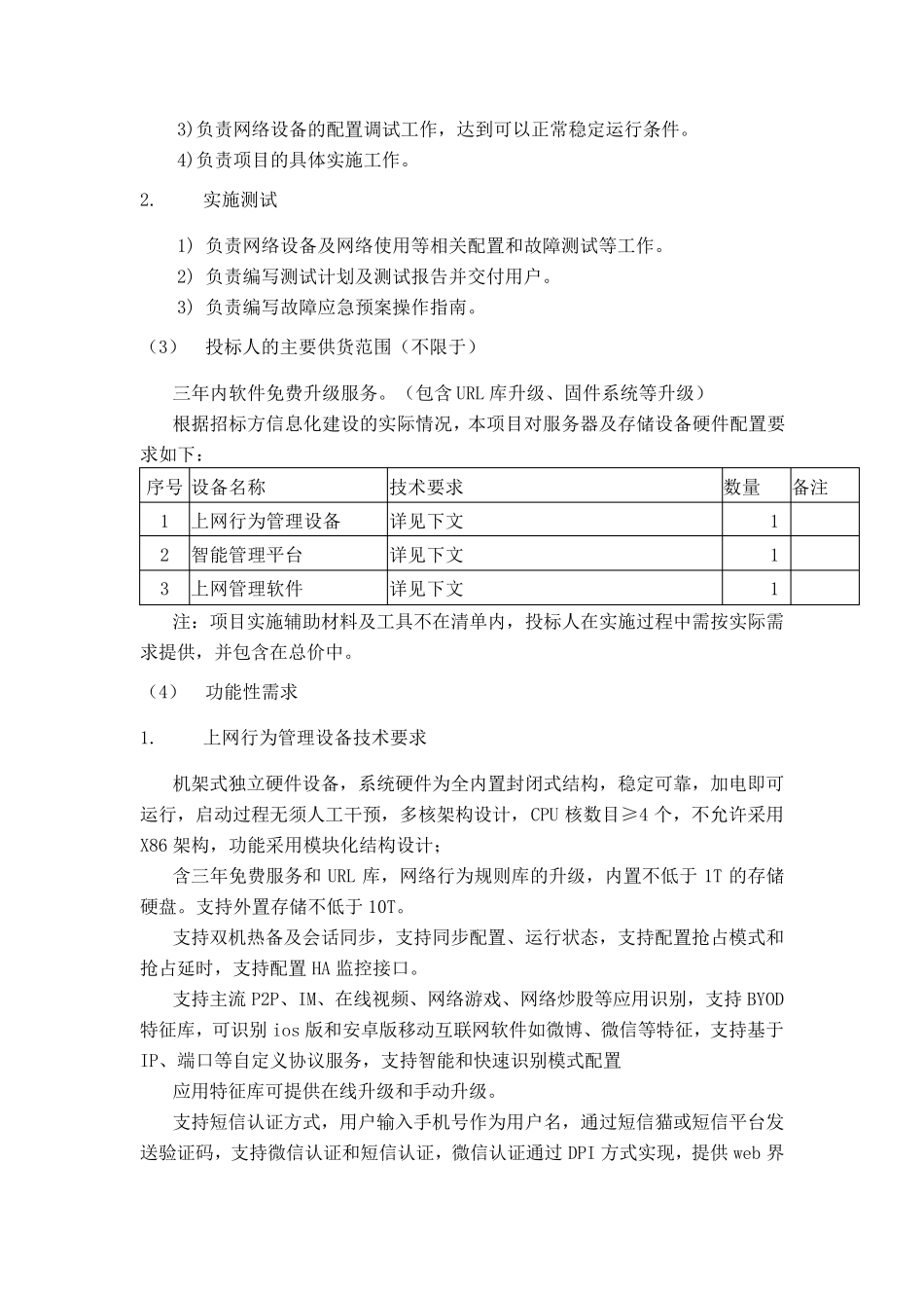 上网行为管理技术方案_第2页