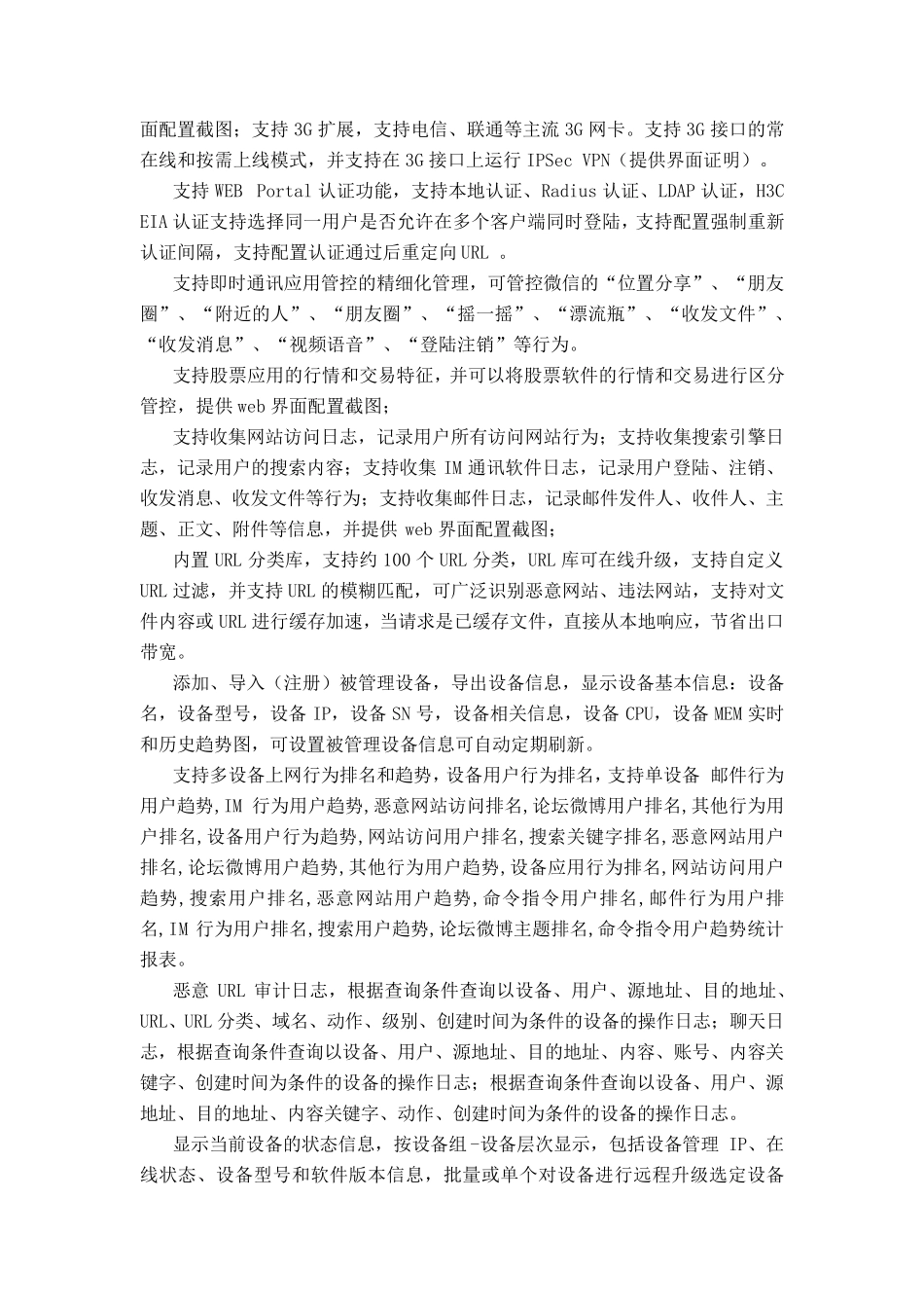 上网行为管理技术方案_第3页
