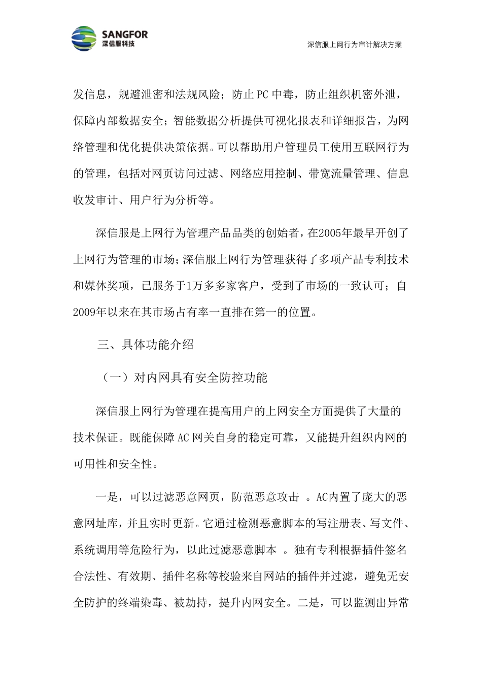 上网行为管理解决方案_第3页