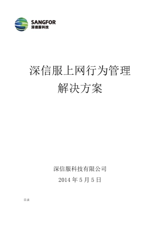 上网行为管理解决方案