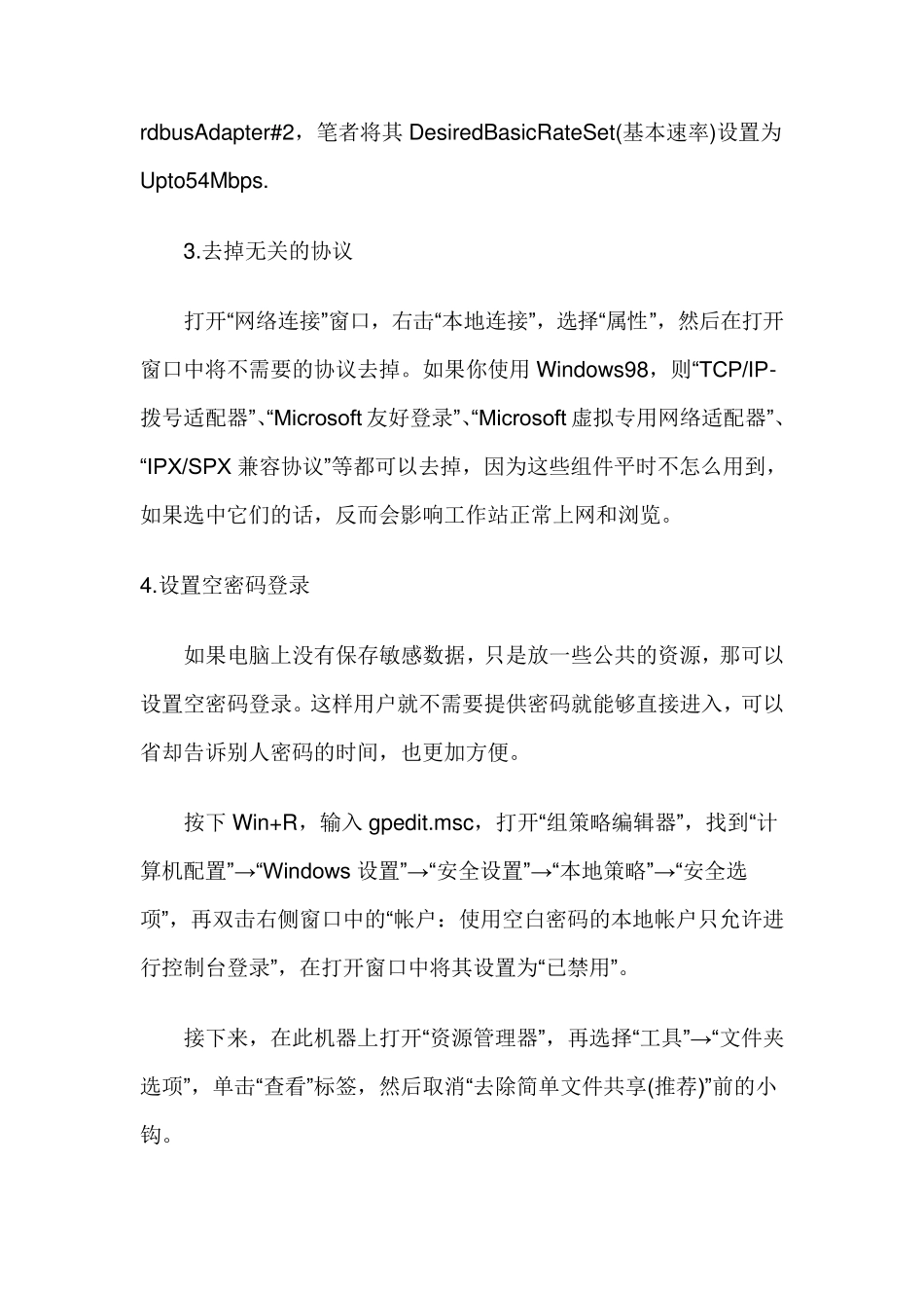 上网速度太慢怎么办21个全面提速技巧_第2页