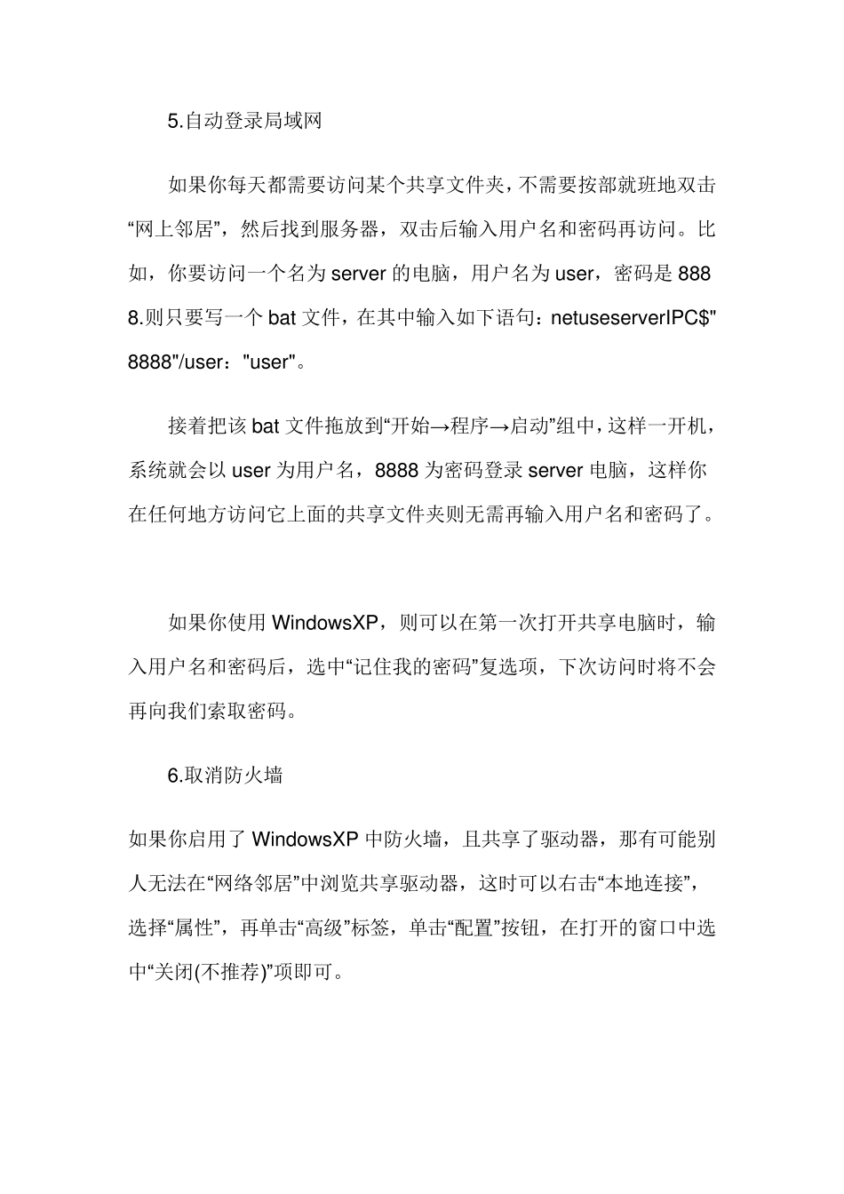 上网速度太慢怎么办21个全面提速技巧_第3页